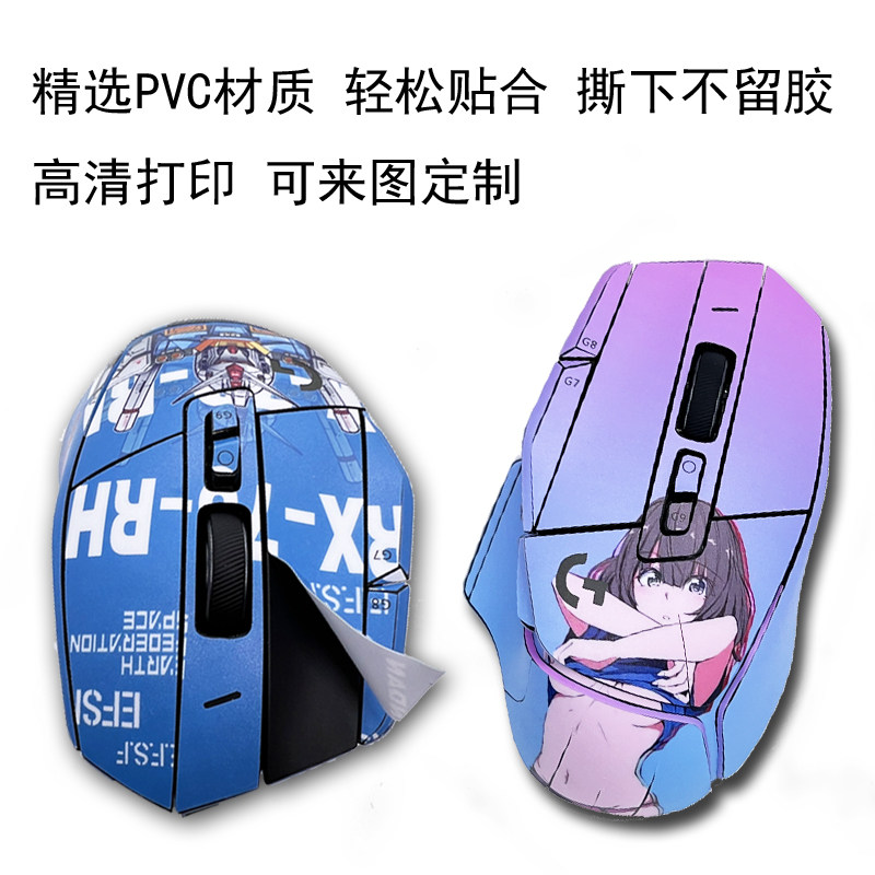适用于 G502X有线 无线款鼠标贴膜磨砂贴纸保护定制高达痛贴