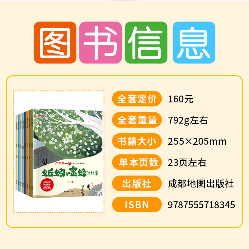 严文井妙趣童心儿童心智培育绘本全套8册中国名家获奖绘本宝宝成长早教启蒙认知书幼儿园老师推荐一年级课外书阅读睡前童话故事书