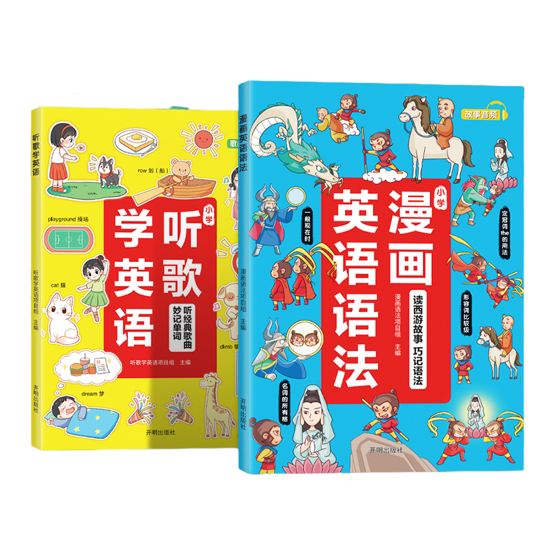 小学听歌学英语漫画英语语法小学生英文学习阅读理解三四六五年级下上册通用版单词晨读美文全新新概念青少版汉知简漫画学英语 - 图3