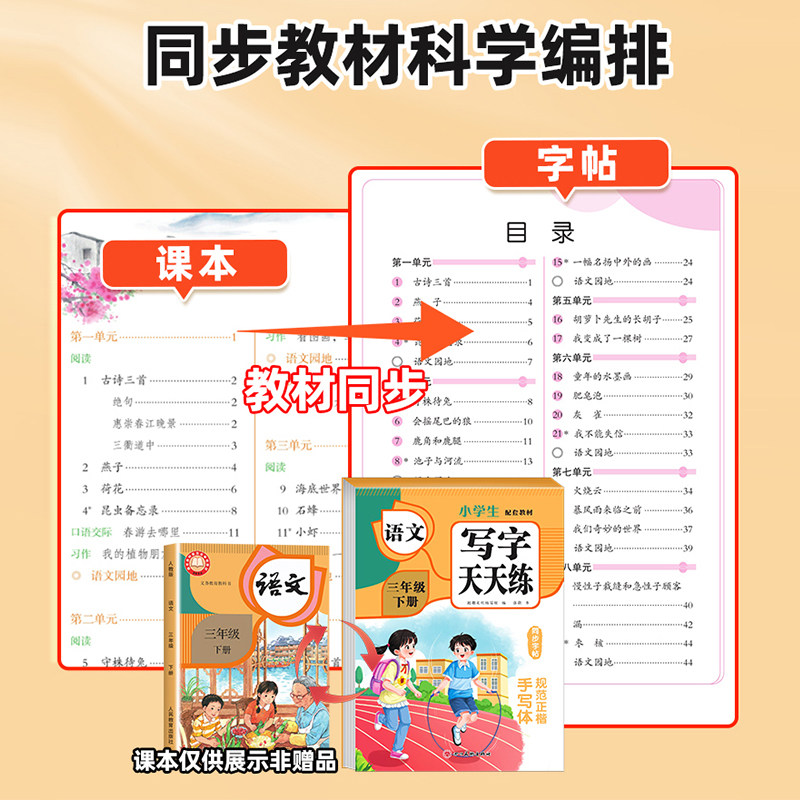 小学生写字书 一笔好字小学初中配套教材写字天天练练字帖一二三四五六七八年级上下册语文英语写字课楷书控笔训练同步字帖人教版