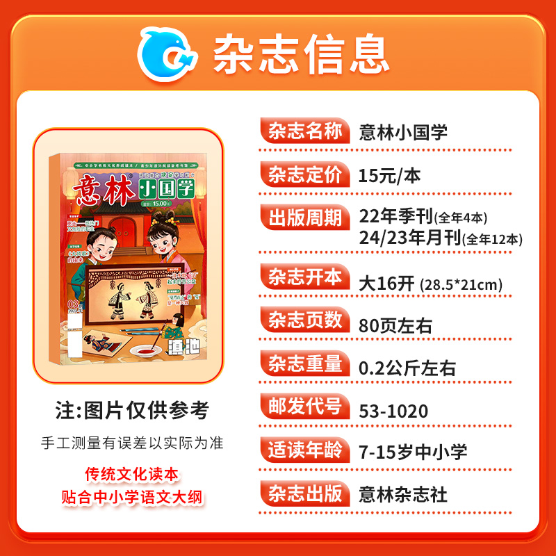 意林小国学杂志2025年1-11月【全年/半年订阅】5周年精华集2024/2023年2022年全14期适合9-15岁少年版小学生课外阅读国学传统文化 - 图1