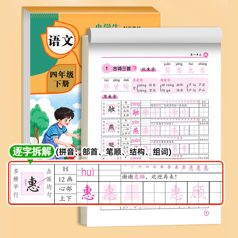 小学生写字书 一笔好字小学初中配套教材写字天天练练字帖一二三四五六七八年级上下册语文英语写字课楷书控笔训练同步字帖人教版