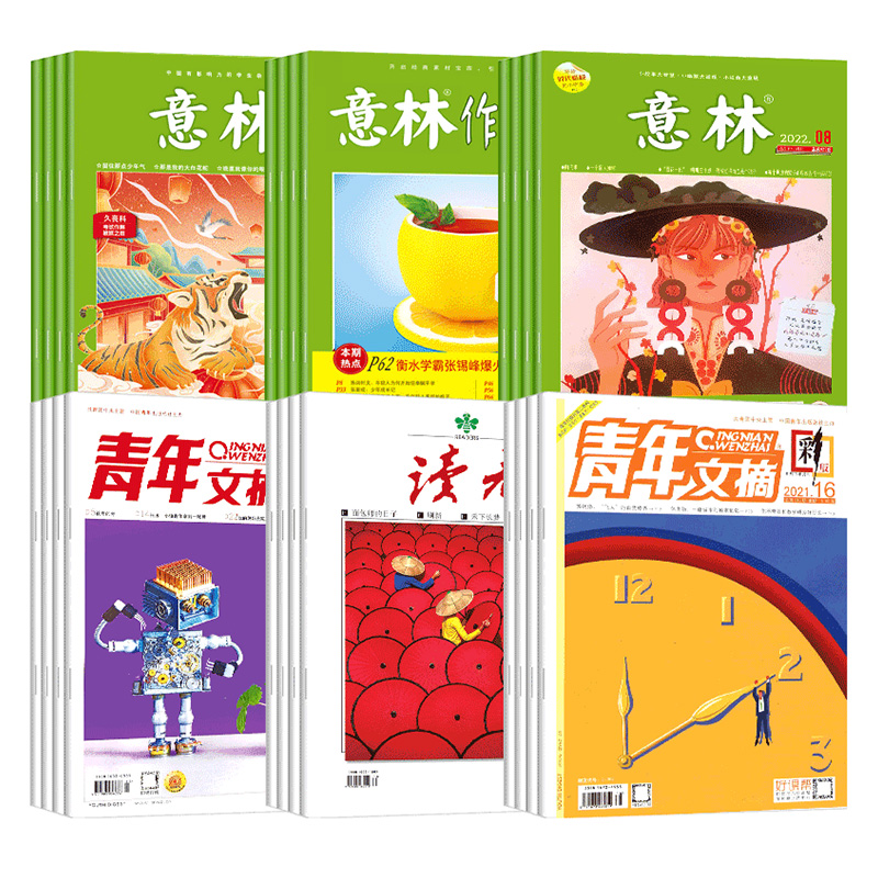 【过期杂志清仓打包1.45元/本起】 意林/读者/特别关注/知音/青年文摘/特别关注/南风窗/瑞丽美容伊人风尚/往期过期刊旧刊非二手书 - 图3