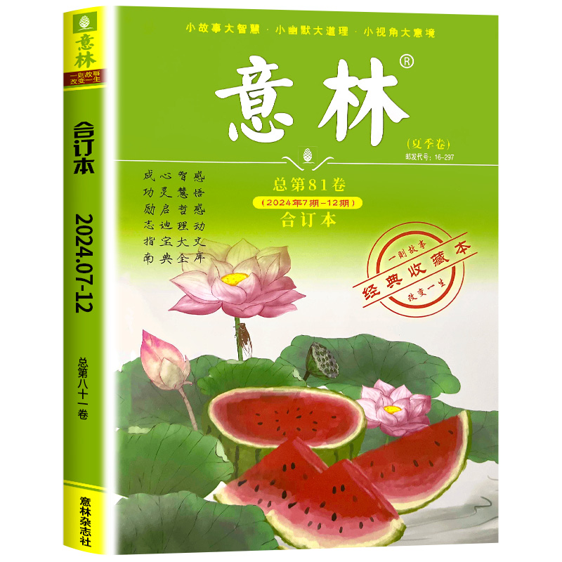 【送1本共4本】意林合订本2024年夏季卷读者2024年合订本春季卷青年文摘2024年合订本第77卷作文素材学生课外书阅读初高中生励志 - 图3