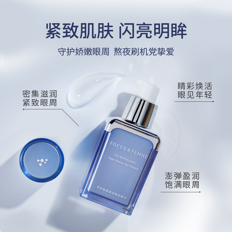专妍小蓝瓶赋颜眼部精华舒缓眼霜 专妍眼部精华