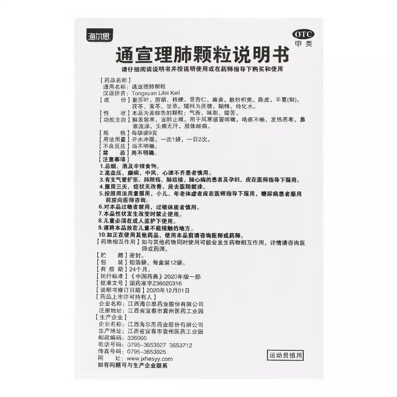  正贤堂大药房感冒咳嗽