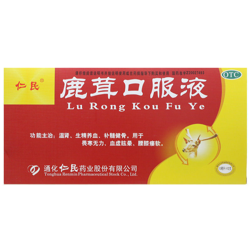 仁民鹿茸口服液10ml*12支温肾生精养血畏寒无力血虚眩晕腰膝痿软