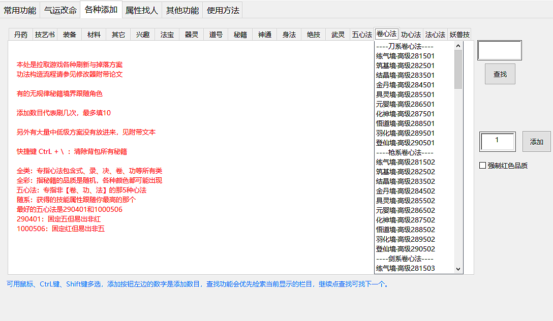 新版steam鬼谷八荒修改器/逆天改命/让你修仙有个系统各种添加 - 图3