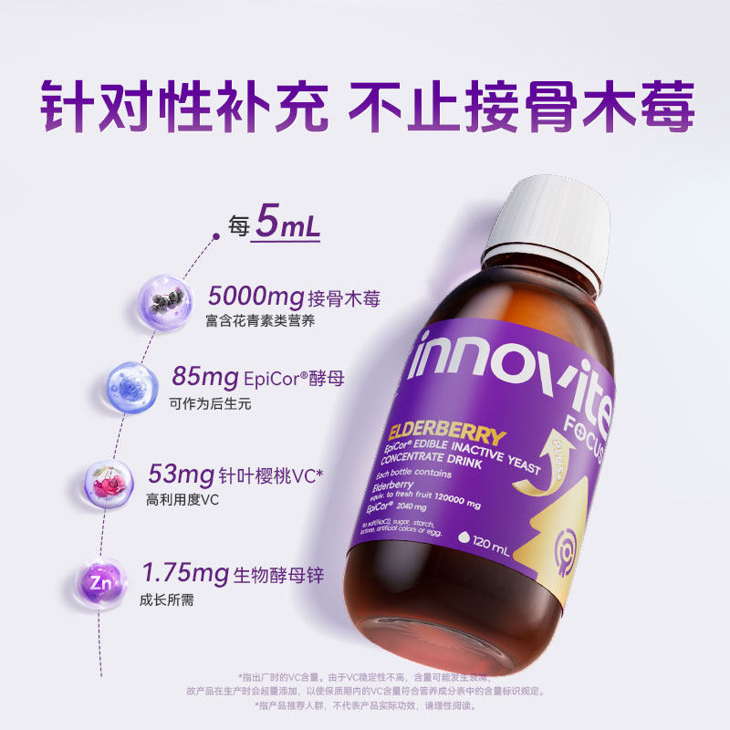 innovite英珞维接骨木莓儿童epicor酵母锌复合维生素C儿童营养品