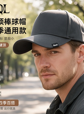 男士全棉高顶显脸小透气棒球帽