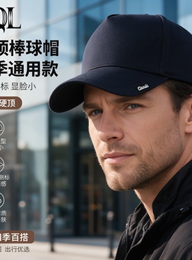 男士全棉透气显脸小棒球帽