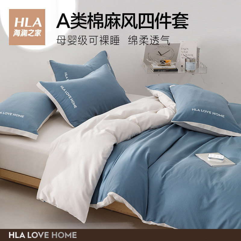  海澜之家家纺床品套件/四件套/多件套