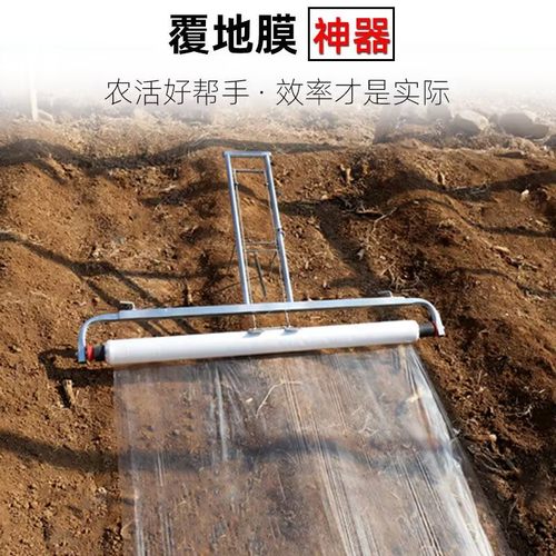 农用地膜覆盖机手拉式覆膜架子可调节铺地膜神器拱膜种菜覆盖工具 - 图1