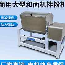 Large and face machines Commercial fully automatic mixer Living face kneading machine 25 50 75100150200 kg