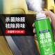 Car deodorant, car disinfection, sterilization, deodorization, air freshening spray, aromatherapy air purification artifact