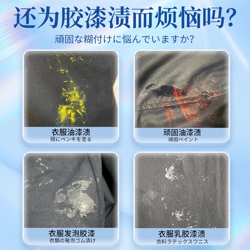 衣服除胶剂不伤衣服去除结构胶印花玻璃胶美缝专用发泡强力清洗剂 - 图0