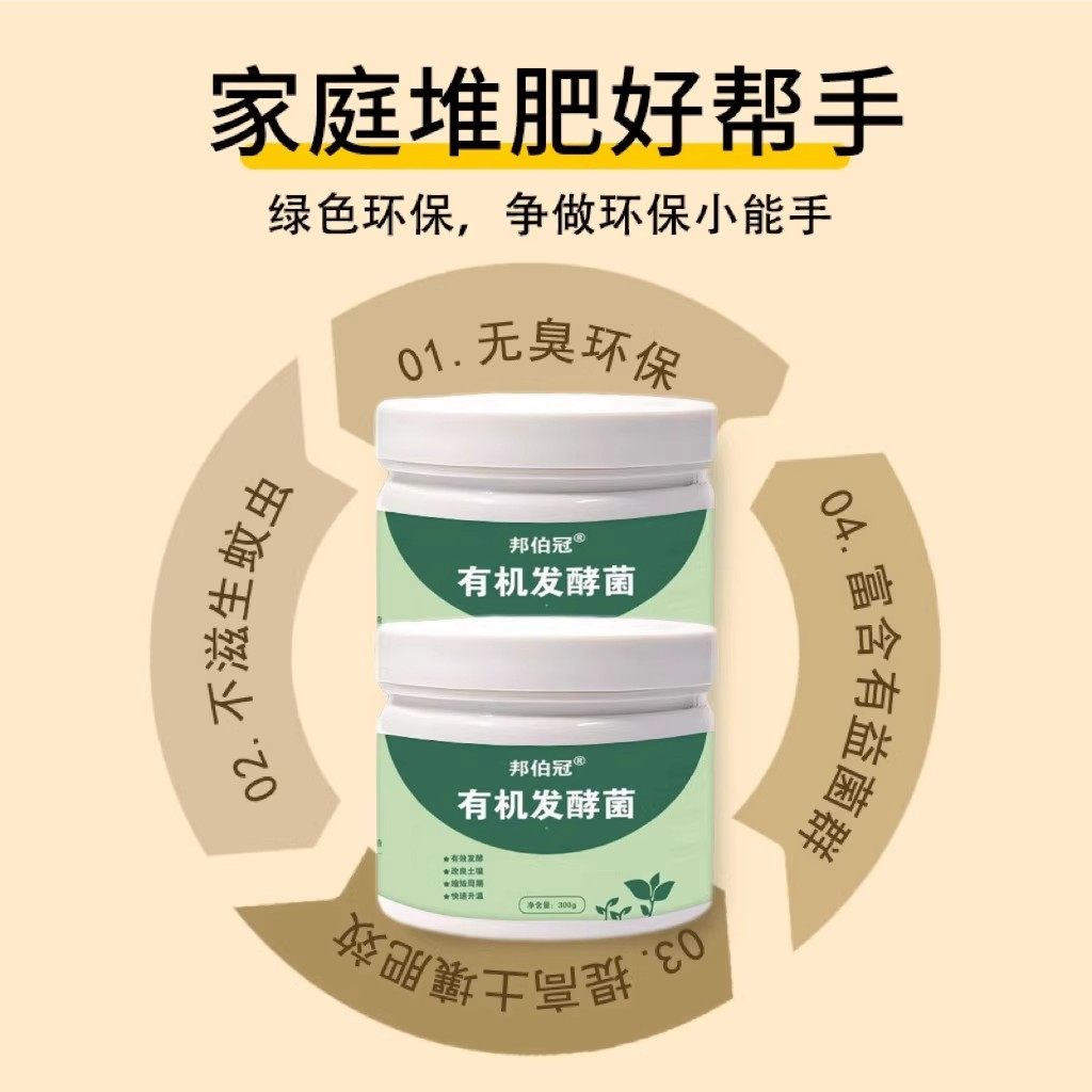 有机肥发酵菌堆肥菌菌种糠厨余堆肥桶垃圾分类沤肥箱用菌高浓度,淘宝优惠券,粉丝福利购,淘宝优惠卷