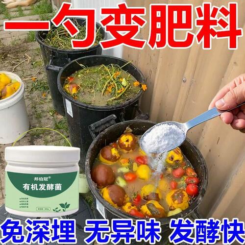 有机发酵菌有机肥发酵剂动物粪便腐叶果皮菜叶发酵菌农用生物发酵 - 图0