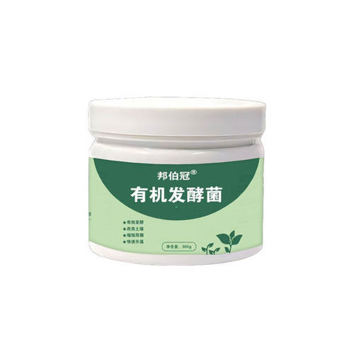 有机发酵菌有机肥发酵剂动物粪便腐叶果皮菜叶发酵菌农用生物发酵 - 图3