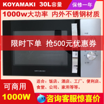 High wild 30L large capacity commercial microwave oven mechanical 1000Wh high power heating fast inside and outside full stainless steel