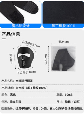 滑雪专用面罩透气孔潜水料防水