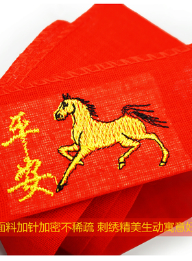 马年红双层加长刺绣腰带