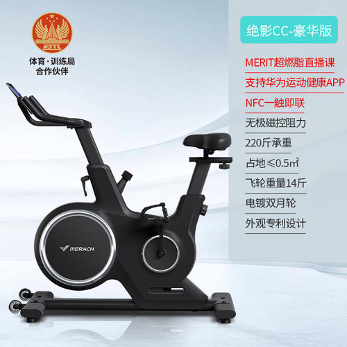 麦瑞克智能动感单车家用磁控减肥运动单车超静音室内脚踩健身车 - 图1