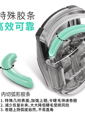 KOOBAPLUS谷芭臻翘睫毛夹(便携式) 自创胶条快速持久卷翘精致轻巧