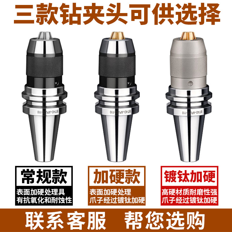 BT40一体式钻夹头自锁自紧直柄r8柄莫氏锥柄铣床BT30-APU数控刀柄,淘宝优惠券,粉丝福利购,淘宝优惠卷