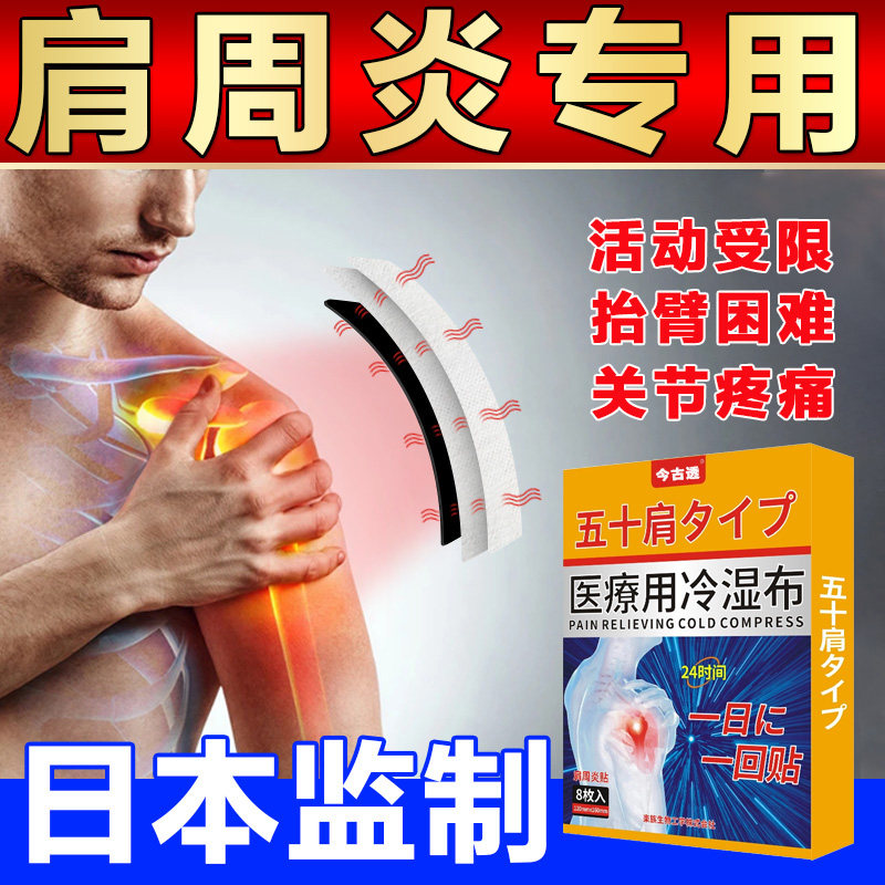 五十肩膏贴 新人首单立减十元 21年7月 淘宝海外