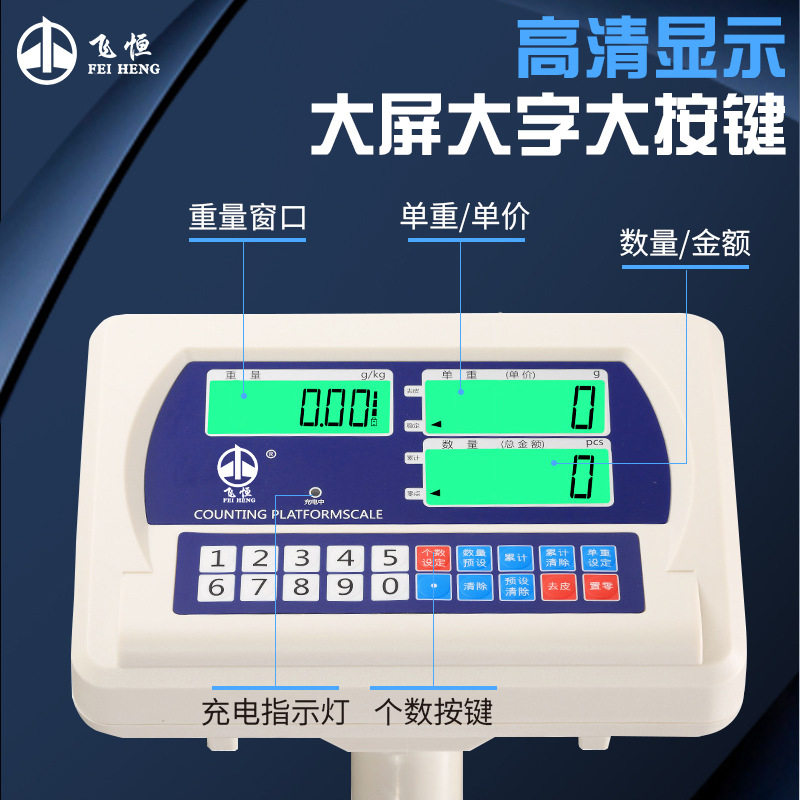 飞恒E218C计数100kg高精度台式精准电子称磅秤200公斤落地电子秤