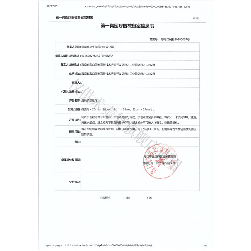 术泰复医美术后伤口创面修复敷料 术泰复伤口敷料