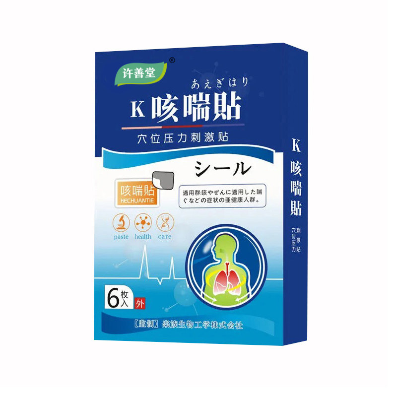 日本止咳贴小婴儿宝宝咳嗽灸哮喘 许善堂膏药贴（器械）