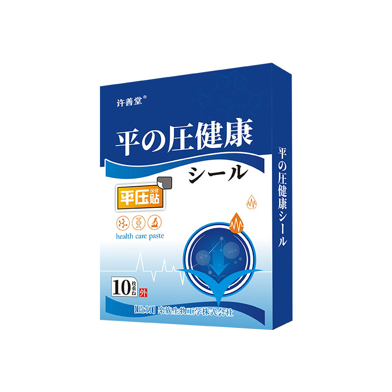 高血压血压高降压贴头晕头痛神器 许善堂膏药贴（器械）