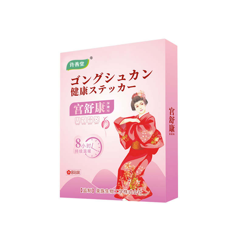 子宫肌瘤贴宫寒痛经非中药调理 许善堂膏药贴（器械）