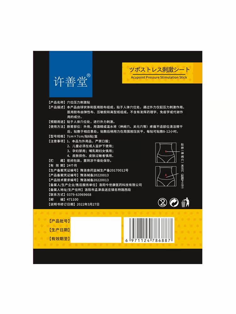 拉肚子慢性结肠炎调理肠胃肚脐贴 许善堂膏药贴（器械）
