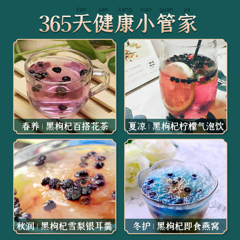 东紫云轩青海黑果枸杞80g黑果茶 东紫云轩枸杞