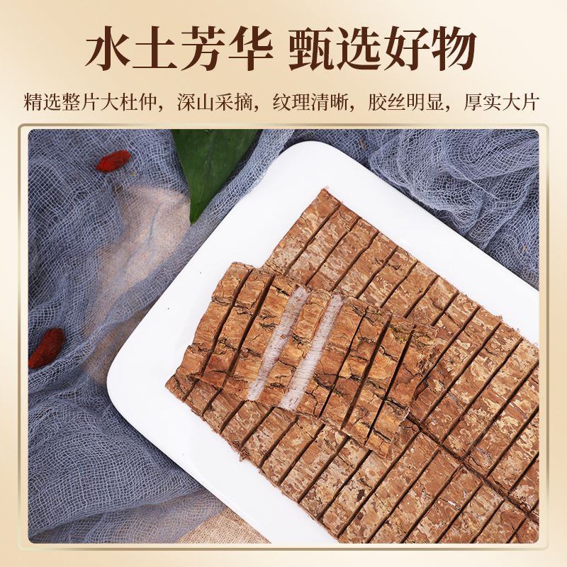 东紫云轩 四川 杜仲150g - 图1