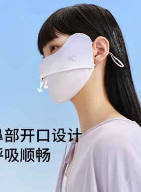 VVC渐变护眼角防晒口罩女防紫外线冰丝透气显脸小upf50+