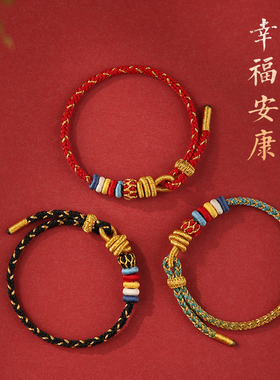 芯蕊本命年手绳手工编织