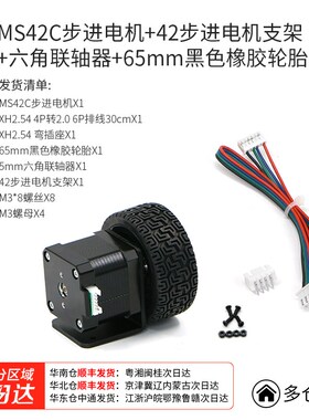 高品质42步进电机大扭矩1.68A 0.36Nm两轮自平衡车专用电机MS42C