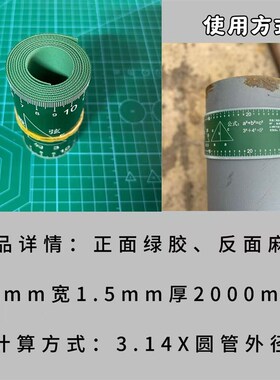 管道专用双面胶材质齐口纸管道切割齐口尺管道对口圈带圈管划线