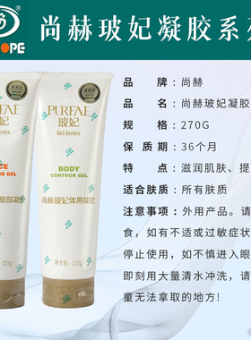 尚赫官方旗舰正品体胶面胶白瓶新老紧致霜玻妃凝胶美容院仪器专用