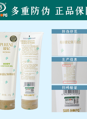 尚赫玻妃体胶面胶体用凝胶补水