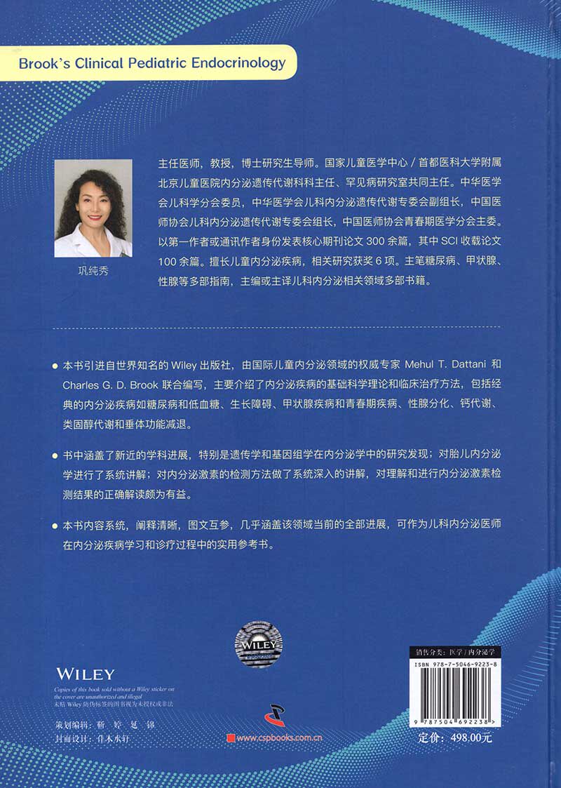 现货brook临床儿科内分泌学原书与 麦德逊图书儿科学