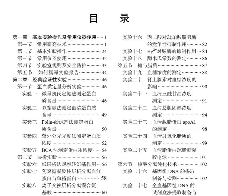 正版现货 医学整合课程基础实验 分子与细胞分册  王应雄 卜友泉 科学出版社9787030496126