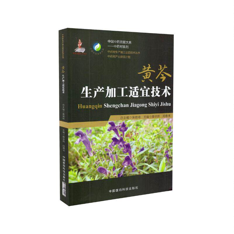 生产加工适宜技术丛书远志+牡丹皮 麦德逊图书自由组合套装
