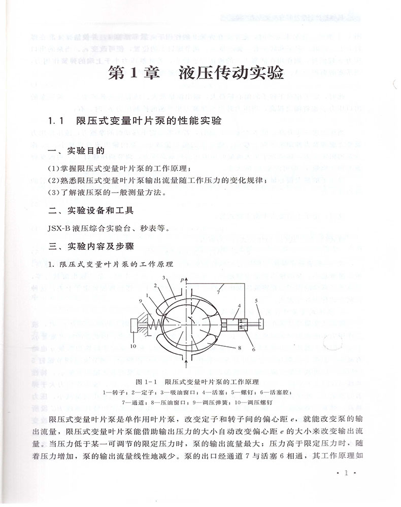 正版现货 机械设计制造及其自动化专业实验 普通高等教育十三五规划教材 赵连花 徐飞主编 中国石化出版社 - 图2