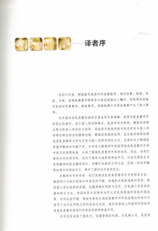 共2册现代韩国乳房整形术+美容 麦德逊图书外科学