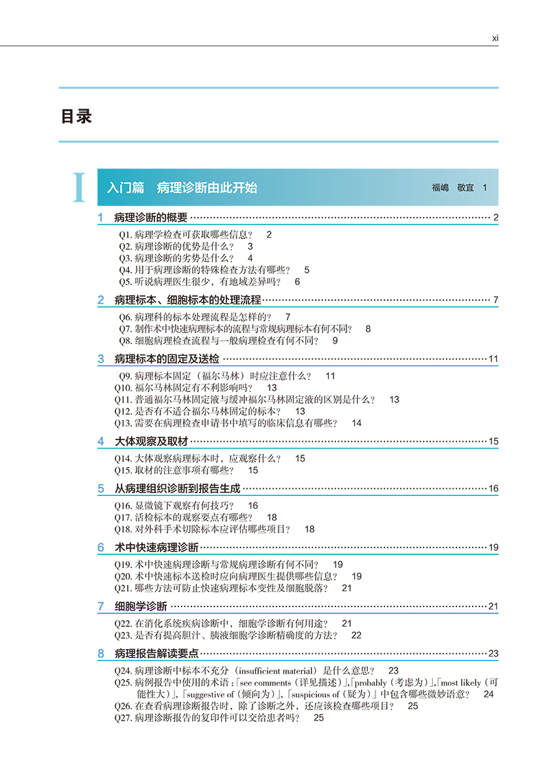 现货 活用于临床的病理诊断学 消化道 肝胆胰篇 第3版  日 福嶋 敬宜  二村 聡 苏弘博 等译 辽宁科学技术出版社9787559129628 - 图1